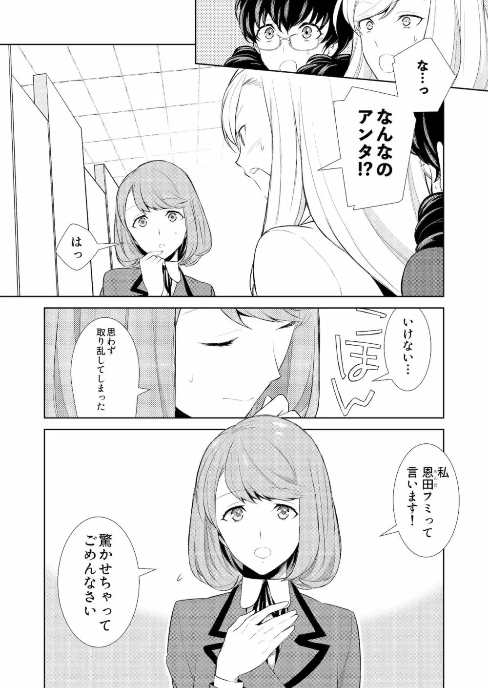 私のシュミってヘンですか? - page84