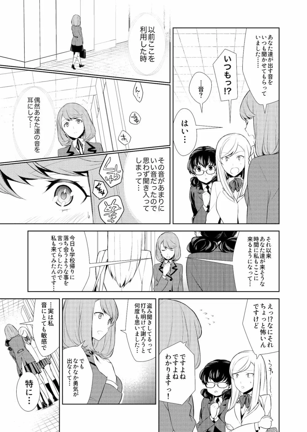 私のシュミってヘンですか? - page85