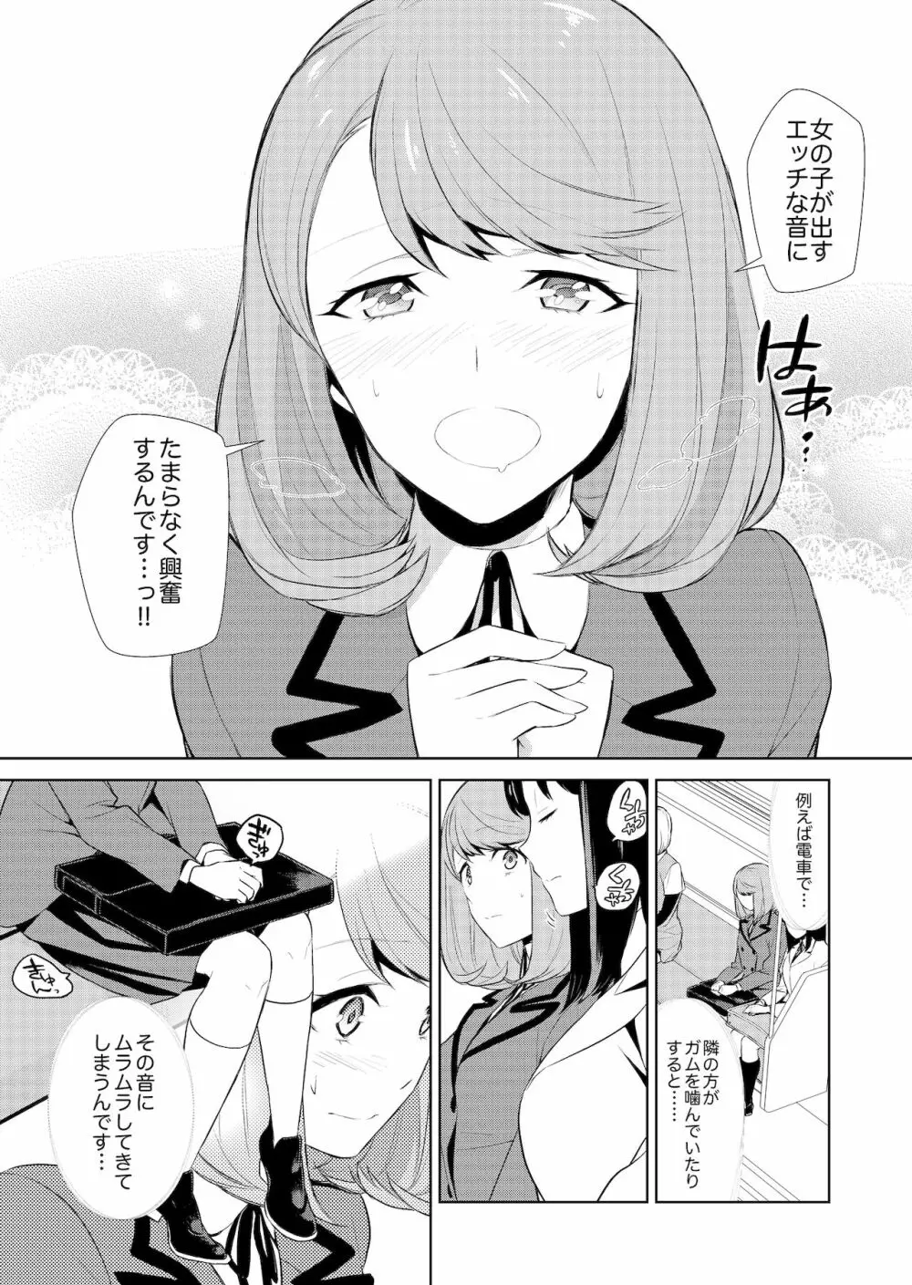 私のシュミってヘンですか? - page86