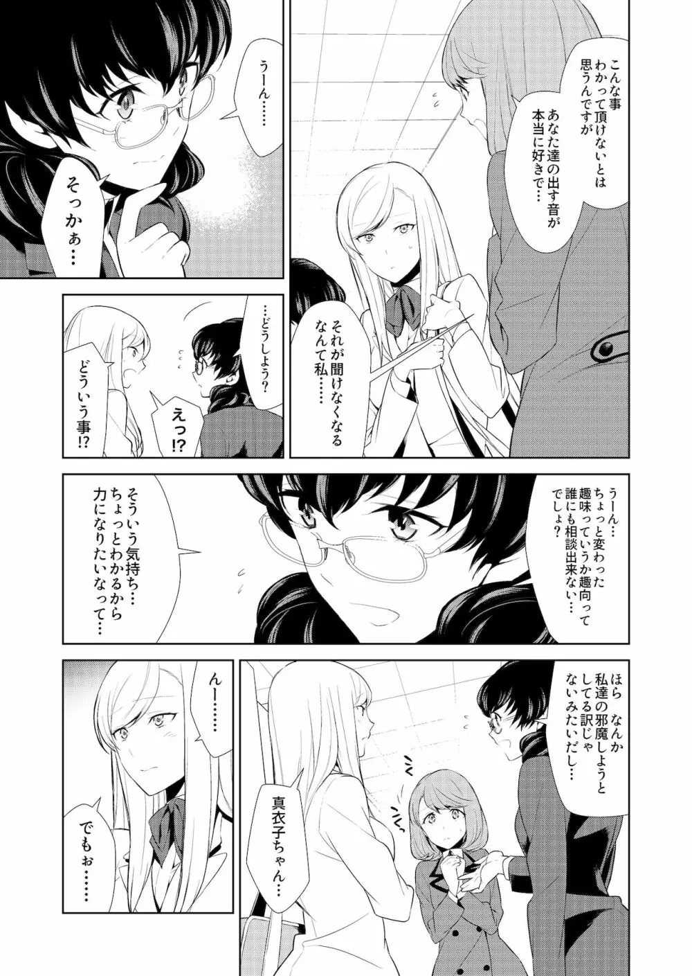 私のシュミってヘンですか? - page87