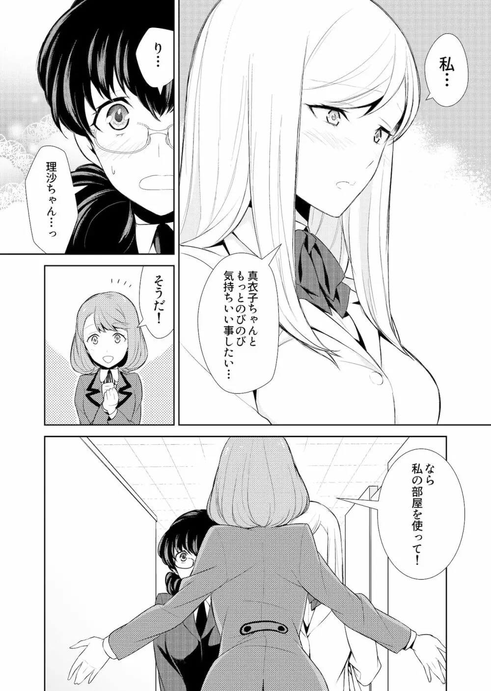 私のシュミってヘンですか? - page88