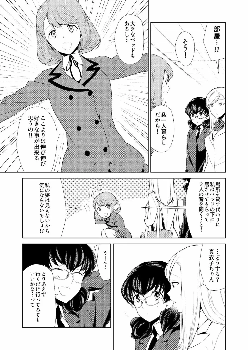 私のシュミってヘンですか? - page89