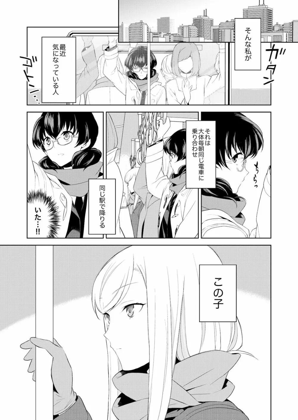 私のシュミってヘンですか? - page9