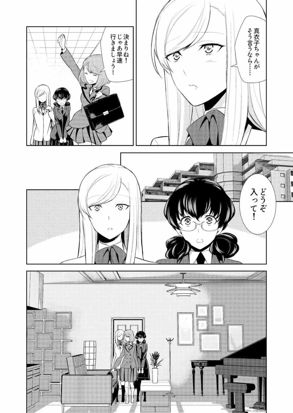 私のシュミってヘンですか? - page90