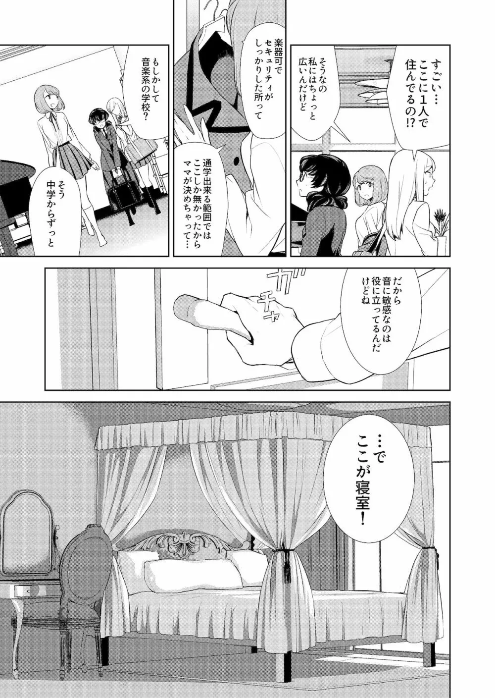 私のシュミってヘンですか? - page91