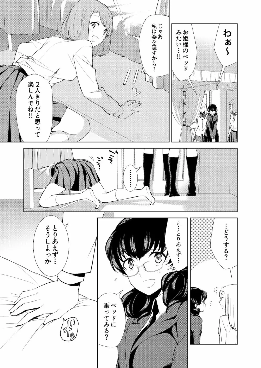 私のシュミってヘンですか? - page92