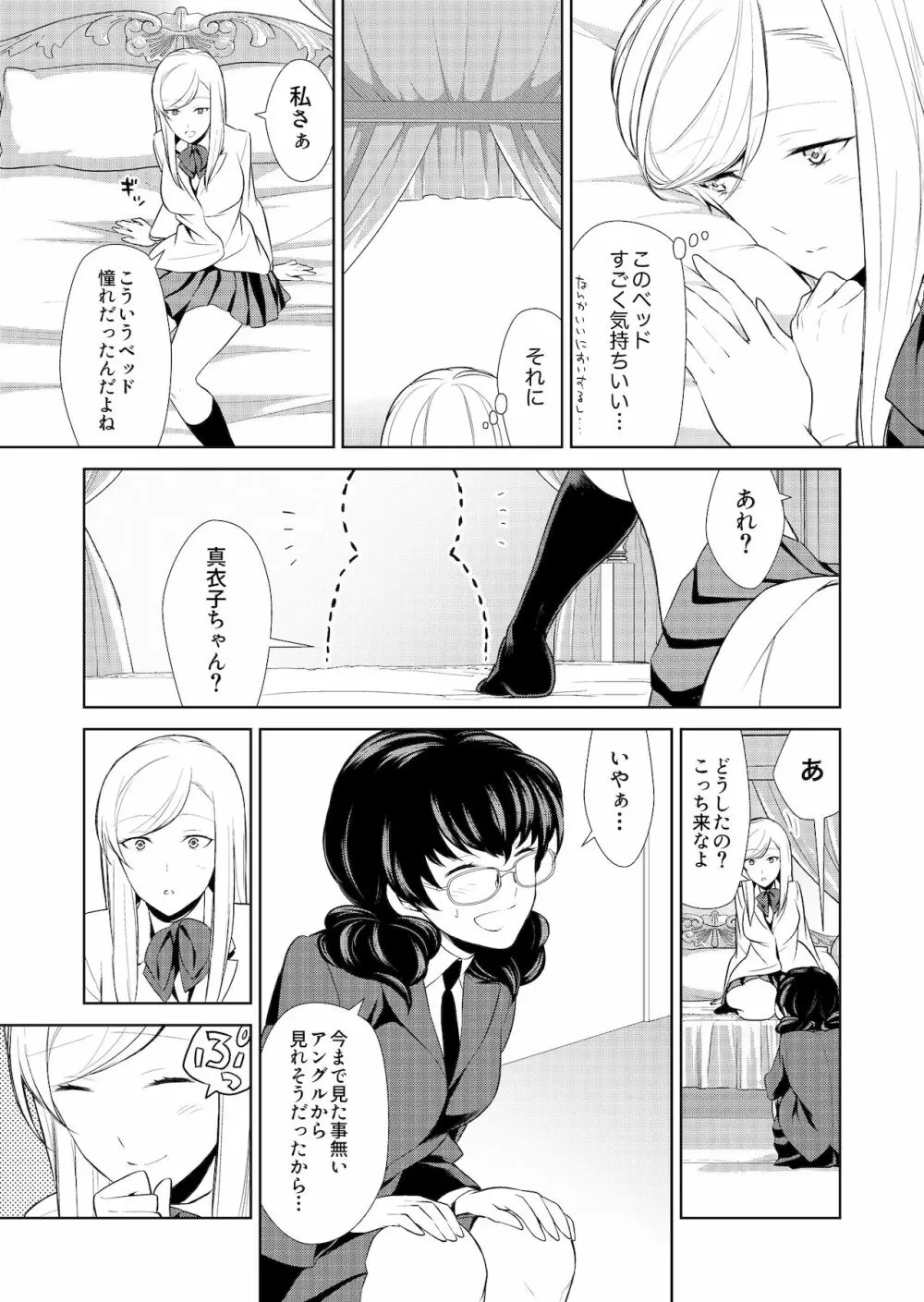 私のシュミってヘンですか? - page94