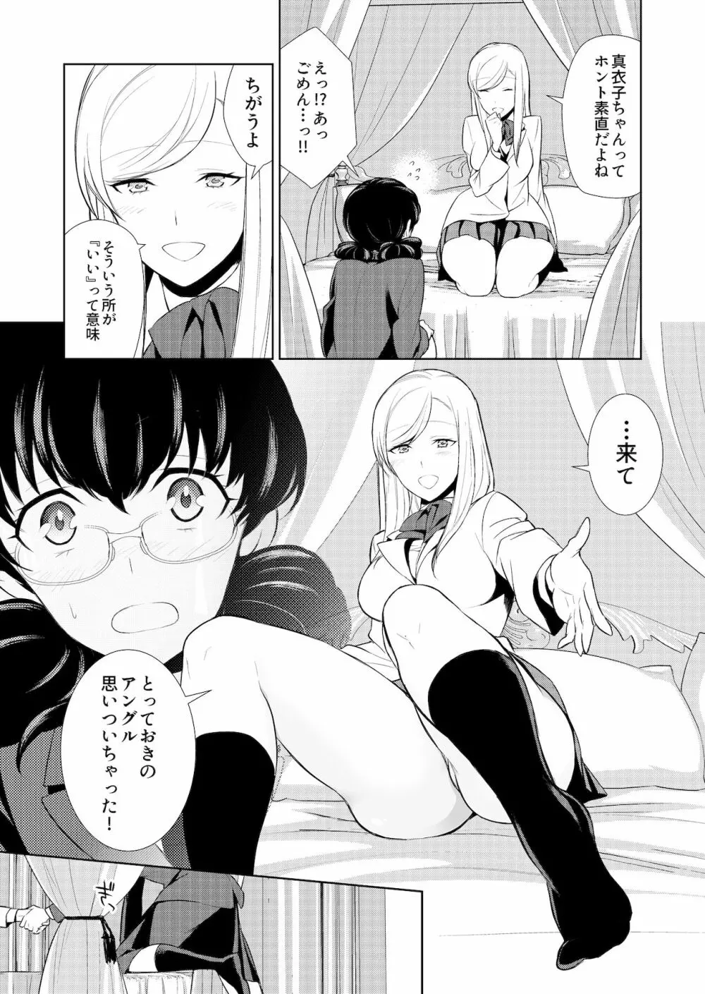 私のシュミってヘンですか? - page95