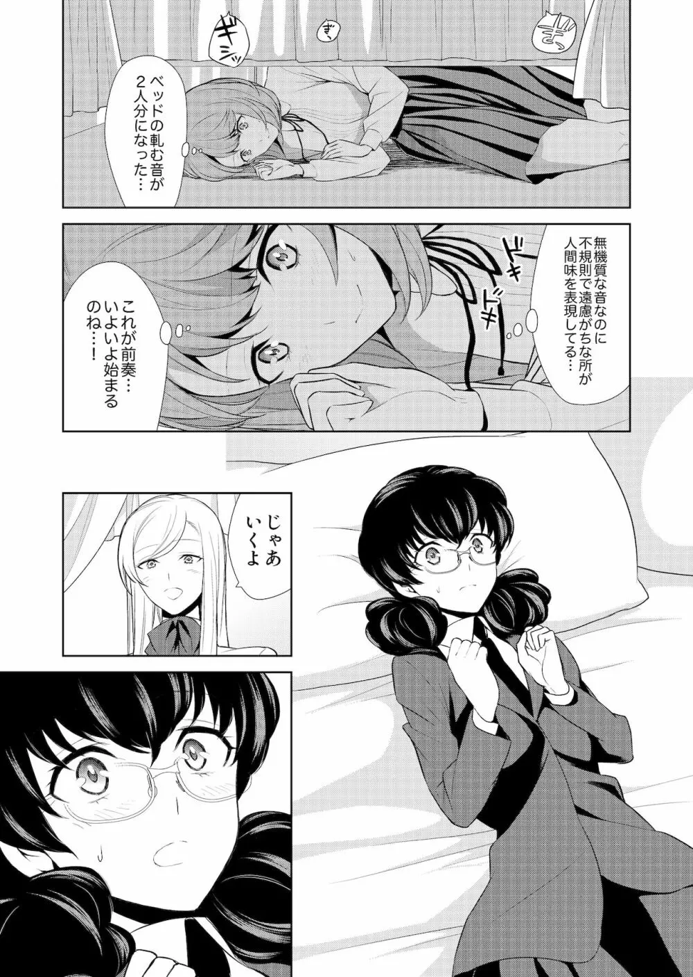 私のシュミってヘンですか? - page96