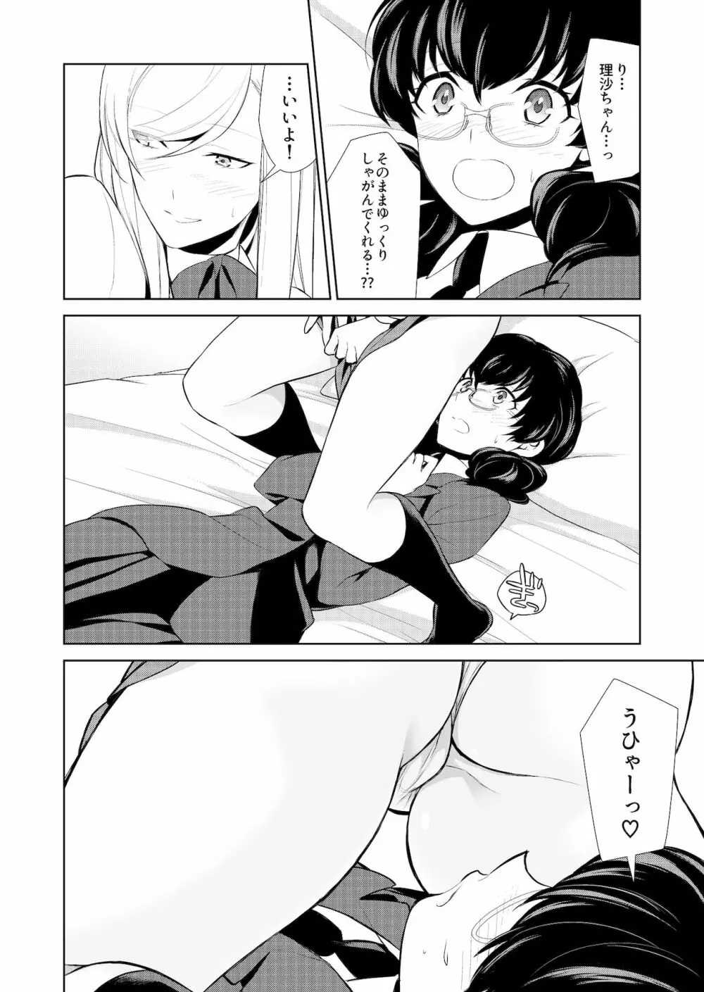 私のシュミってヘンですか? - page98