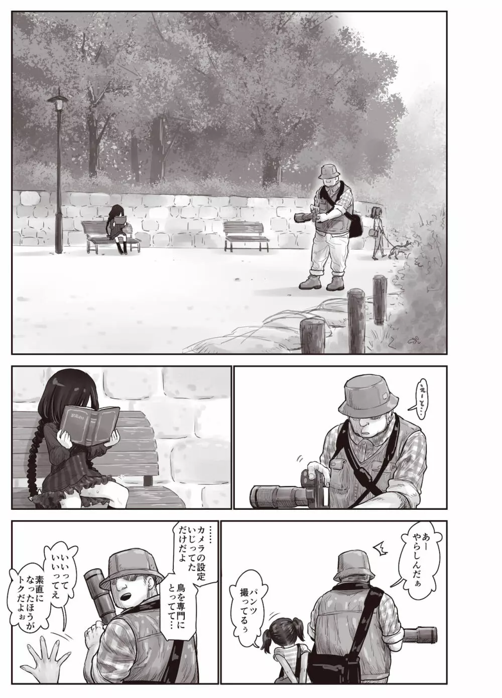 ふたりの身体のなん％かはザーメンで出来ている - page45