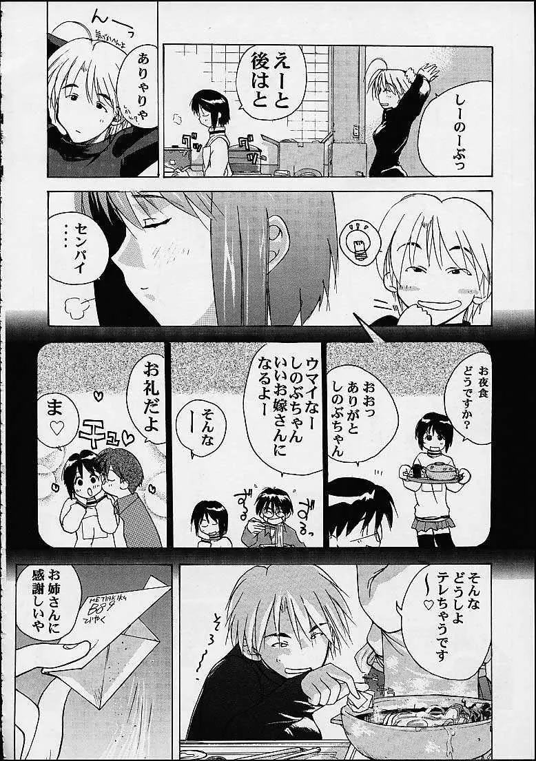 しのぶでいこう！！ - page32