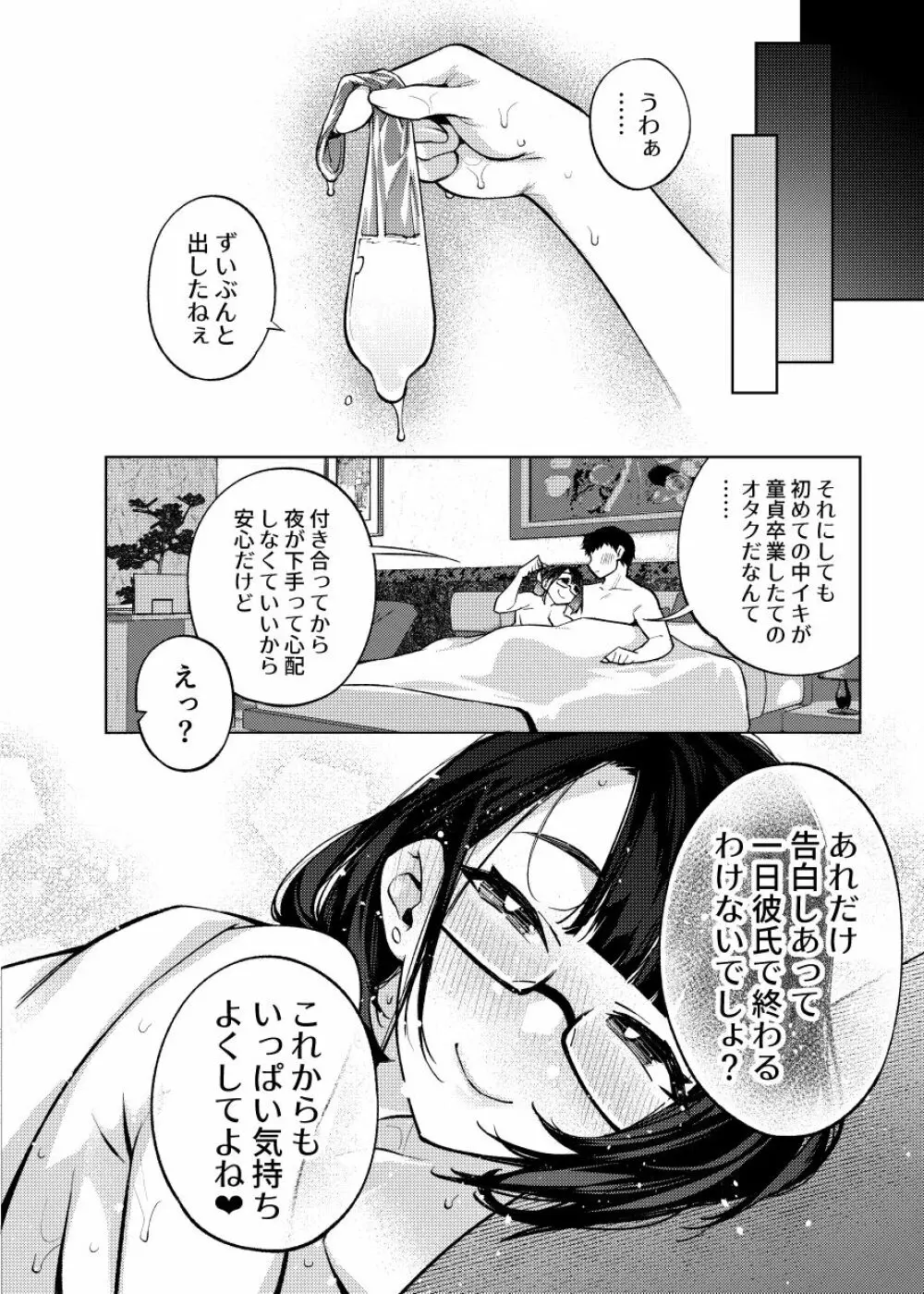 18歳JKライバーといちゃラブセックスしちゃうだけの本。 - page26