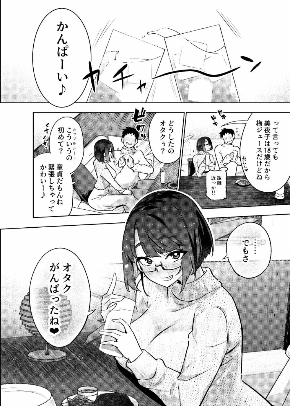 18歳JKライバーといちゃラブセックスしちゃうだけの本。 - page6