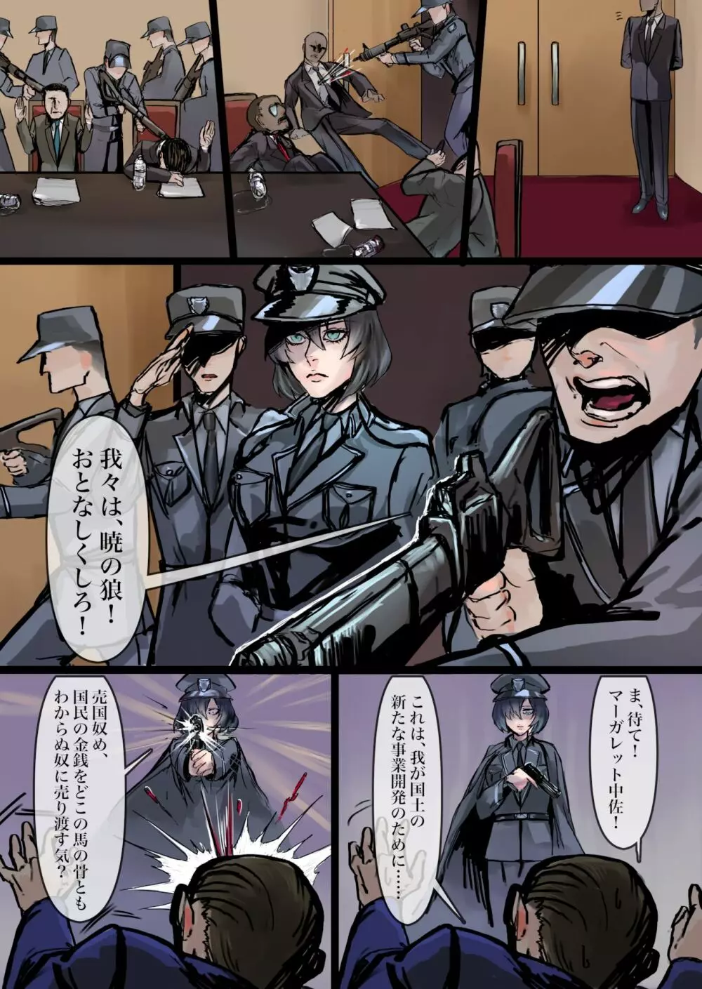 とある軍人の分裂日常 - page3