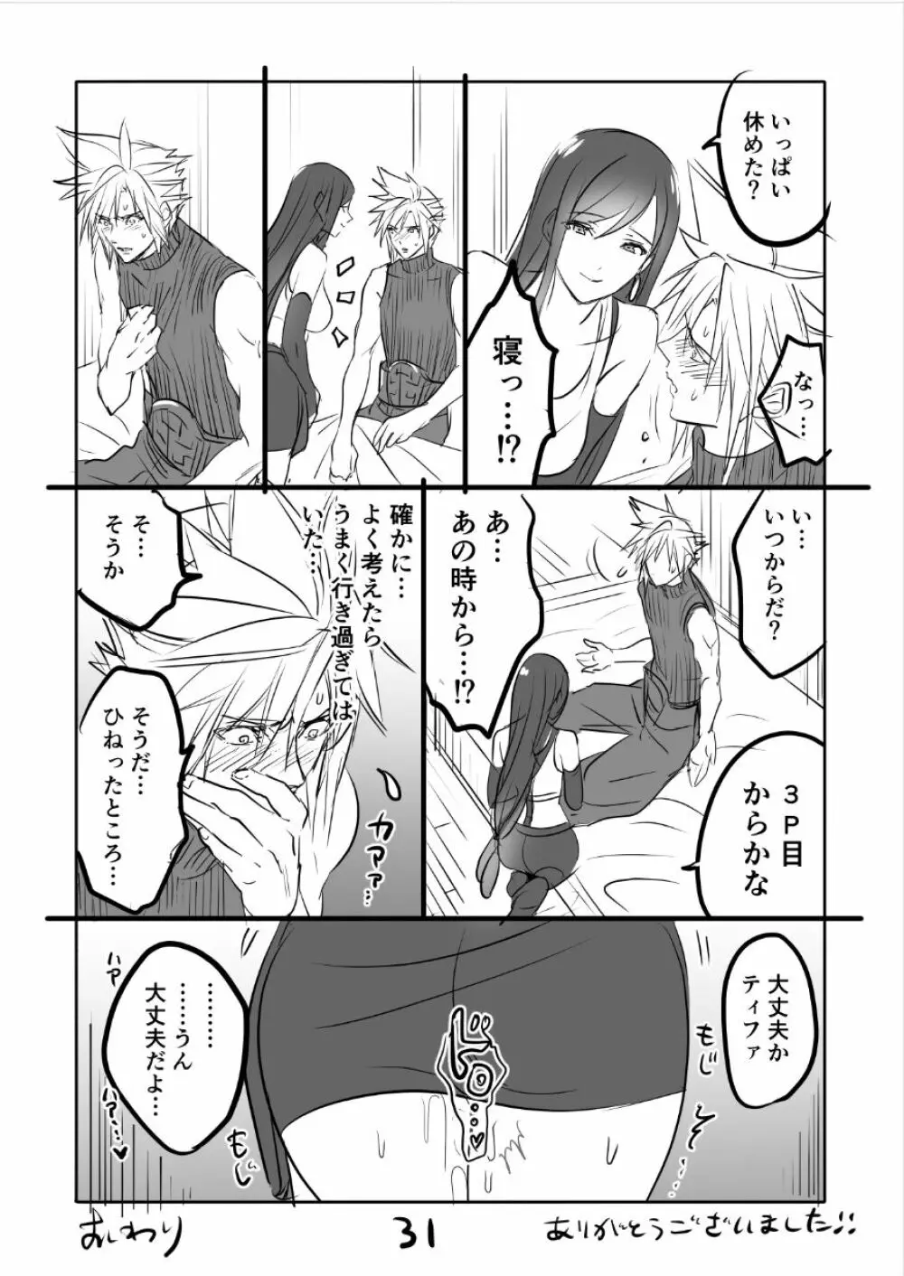 FF7R クラティまんが3 - page31