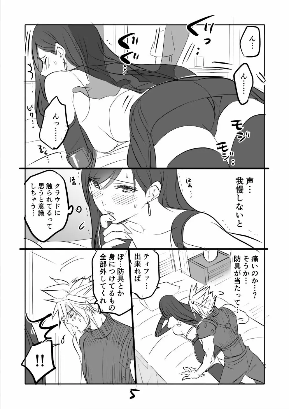 FF7R クラティまんが3 - page5