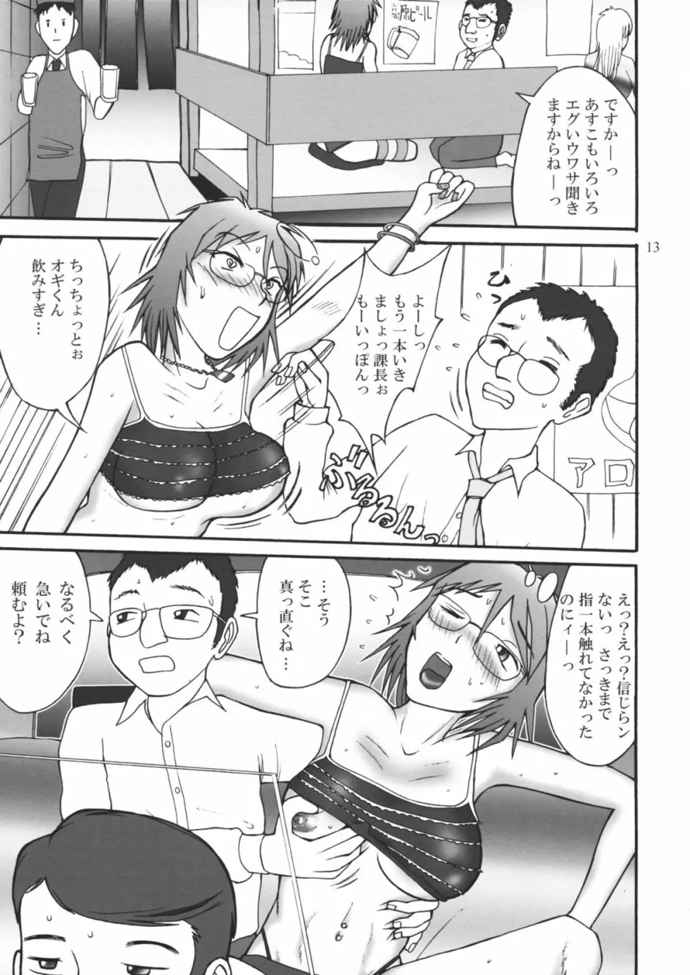 僕等にご奉仕係長ぉ - page13