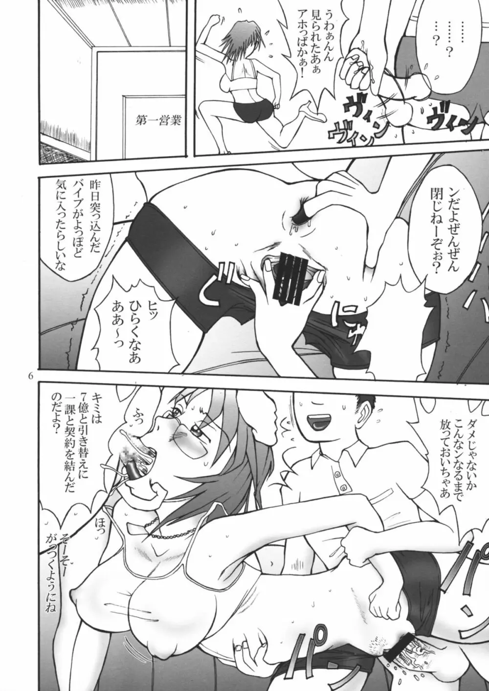 僕等にご奉仕係長ぉ - page6