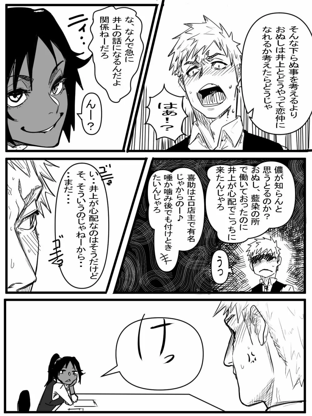 今年最後のエロマンガ - page2