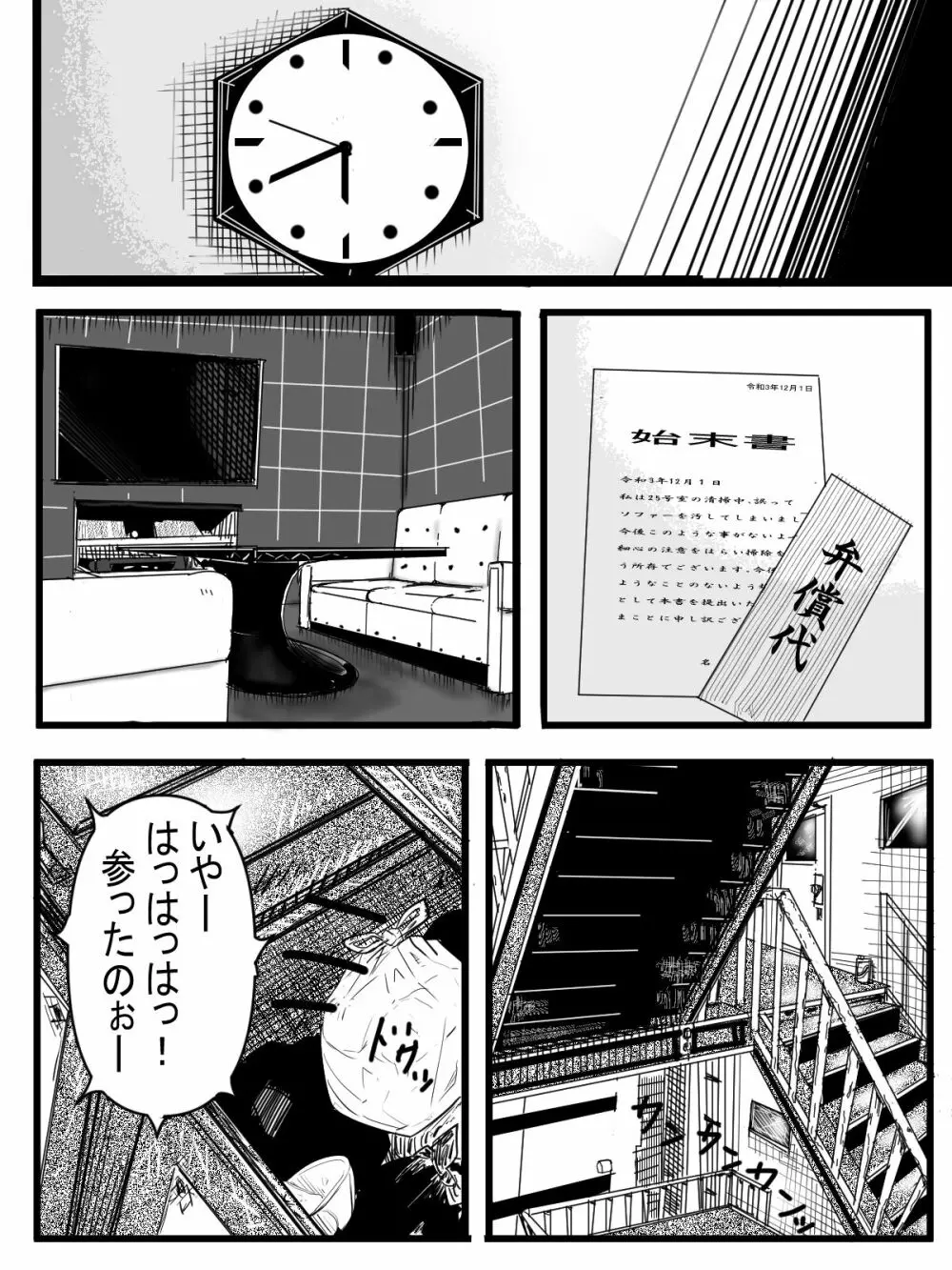 今年最後のエロマンガ - page23