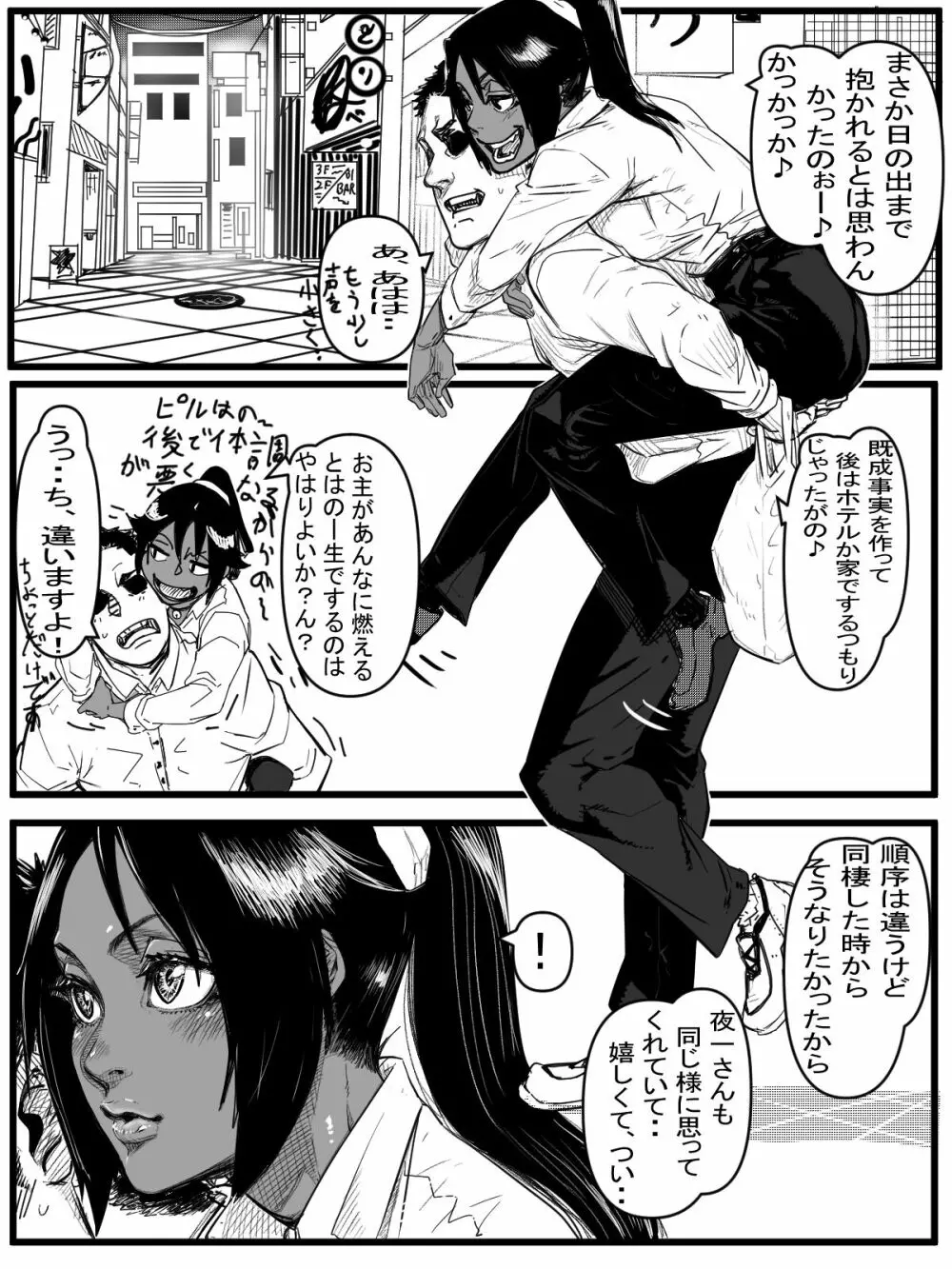 今年最後のエロマンガ - page24