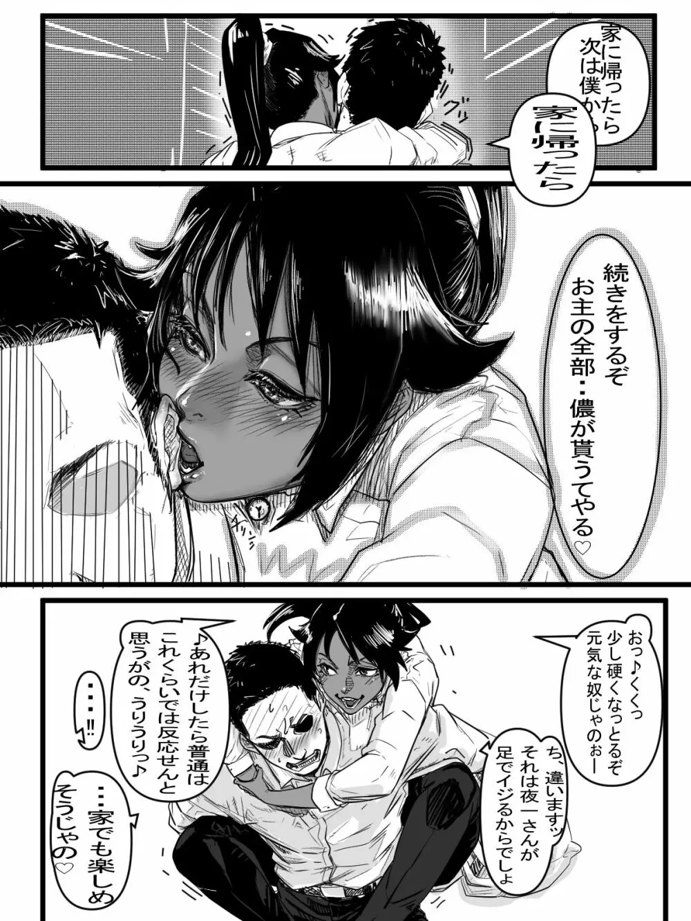 今年最後のエロマンガ - page25