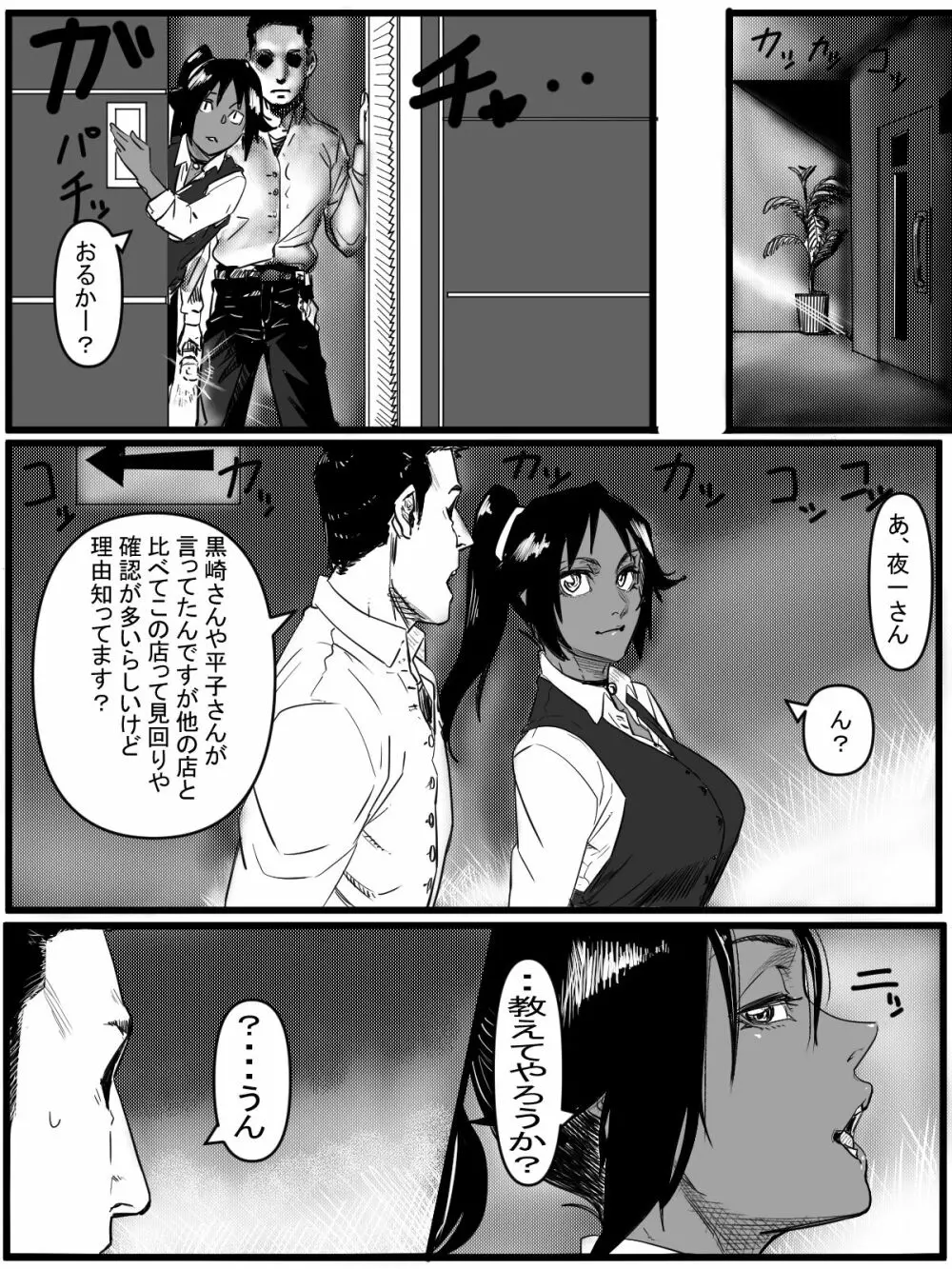 今年最後のエロマンガ - page5