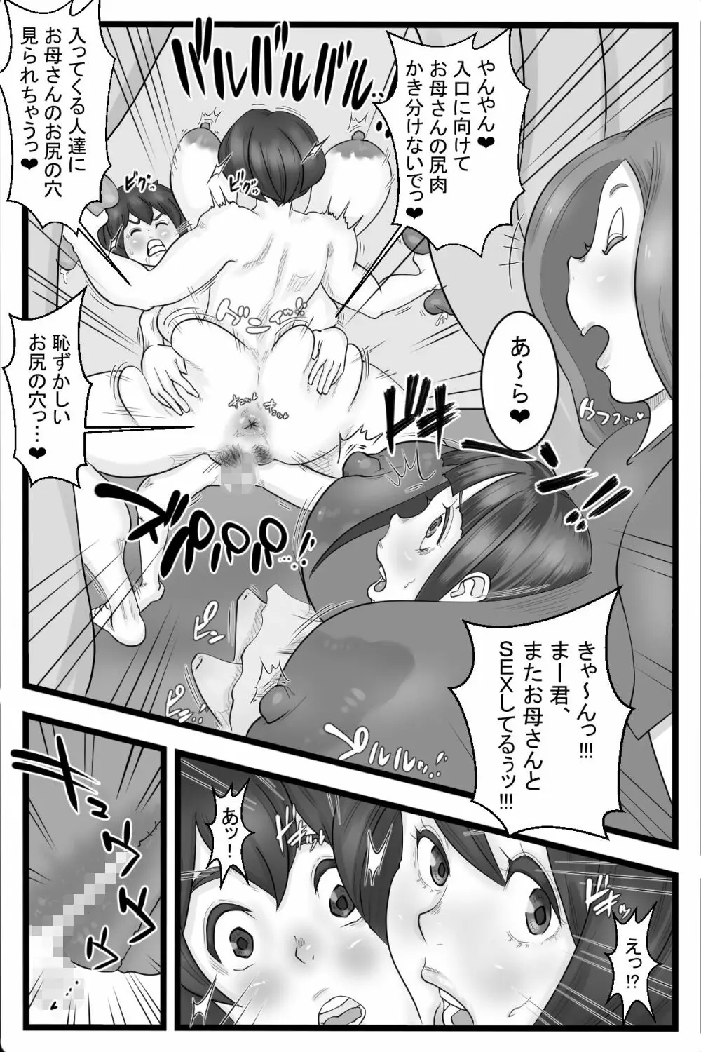 オナニ一般化社会2 - page21