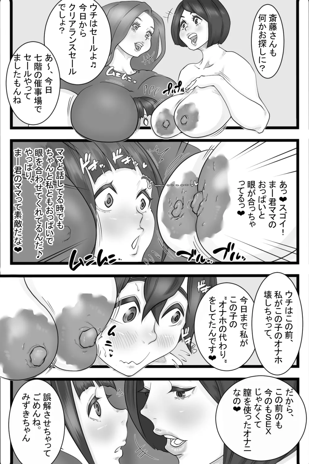 オナニ一般化社会2 - page24