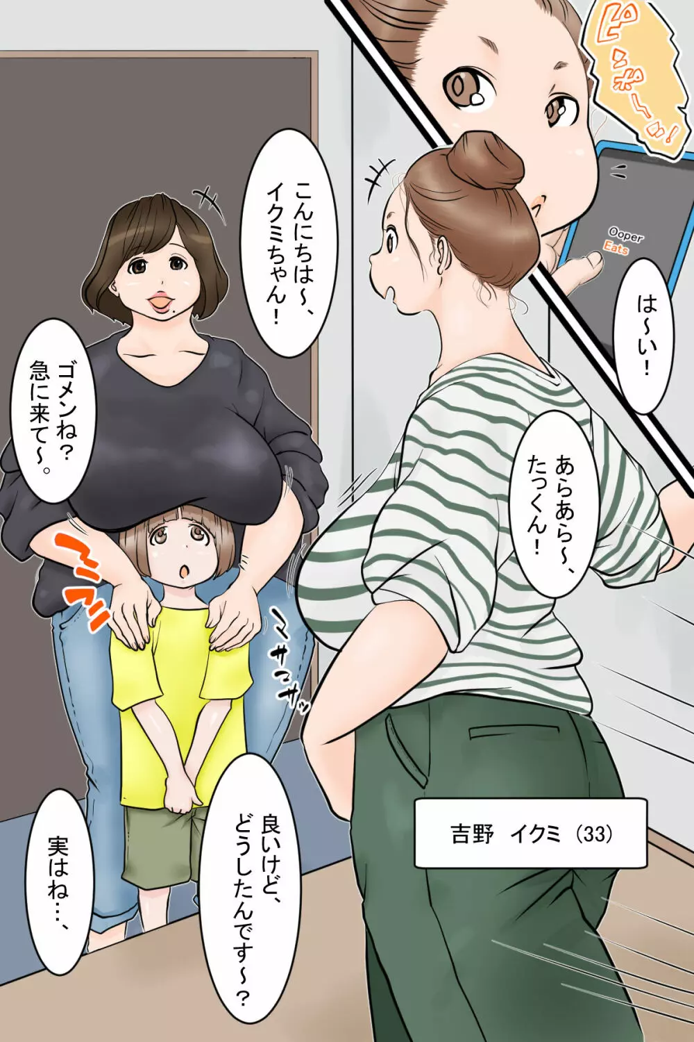 この村では精通が来た男の子はご近所さんとエッチするのが慣習です - page3