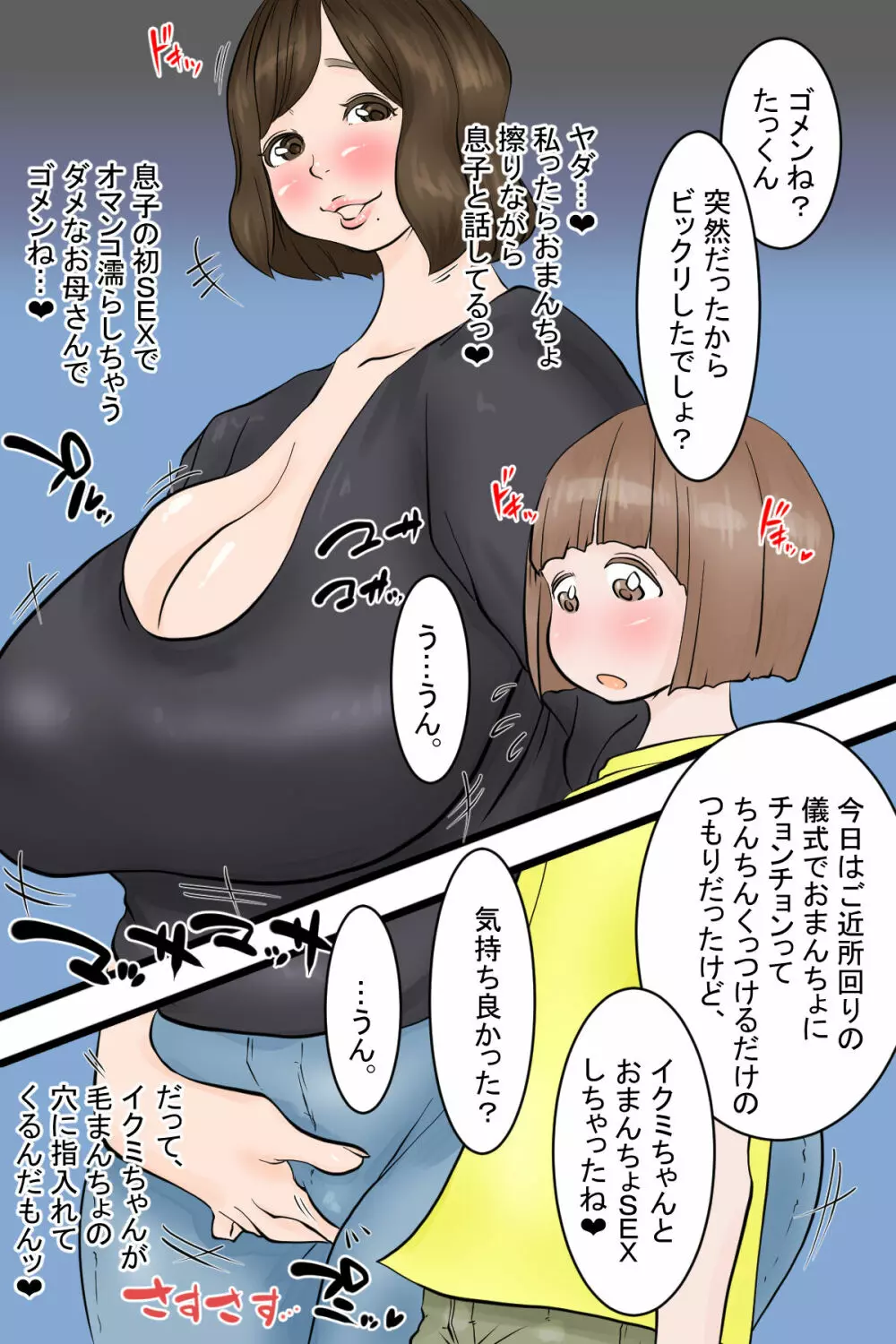 この村では精通が来た男の子はご近所さんとエッチするのが慣習です - page38