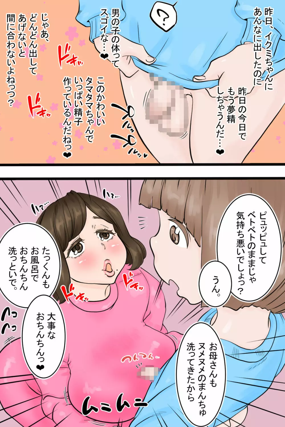 この村では精通が来た男の子はご近所さんとエッチするのが慣習です - page41