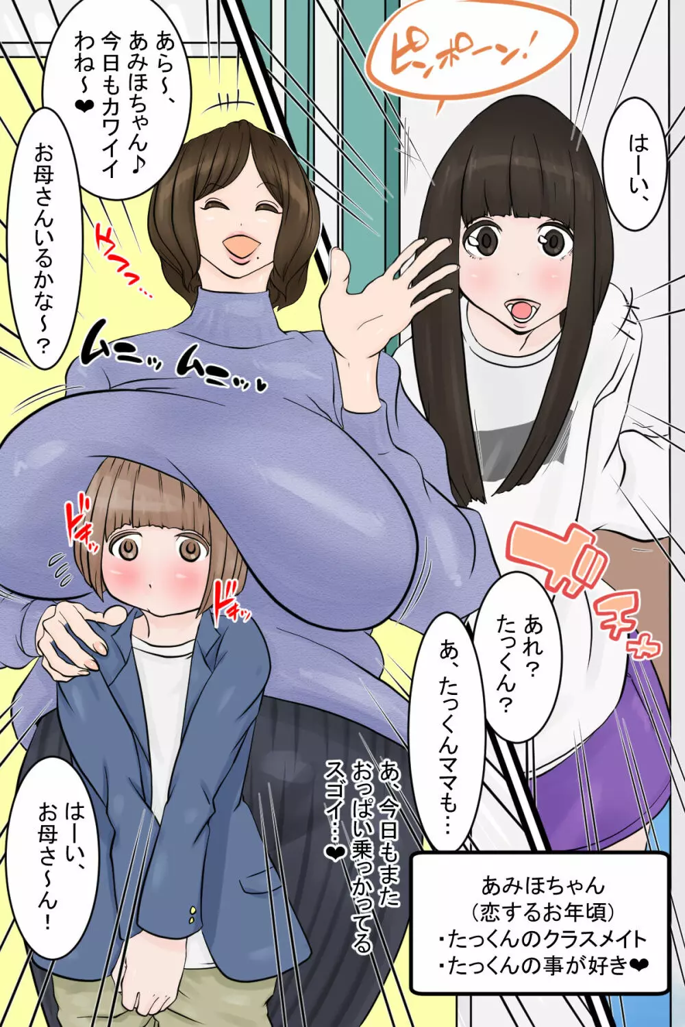 この村では精通が来た男の子はご近所さんとエッチするのが慣習です - page48