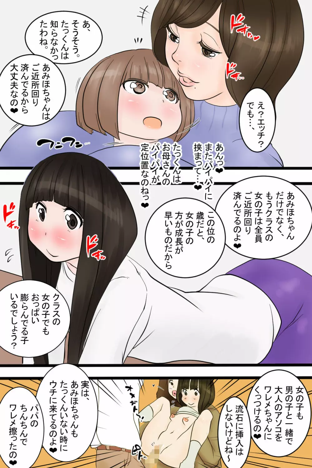 この村では精通が来た男の子はご近所さんとエッチするのが慣習です - page73