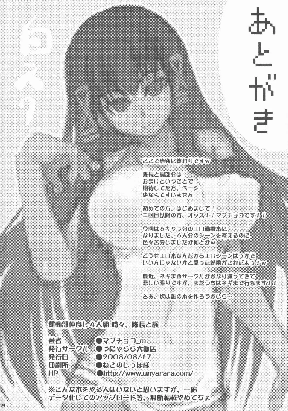 運動部仲良し4人組 時々、隊長と楓 - page34