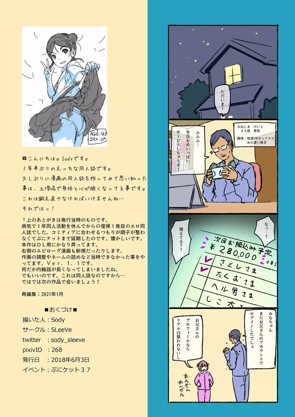 おじさんとハメハメVR ちっちゃいこ本Vol.9 - page19