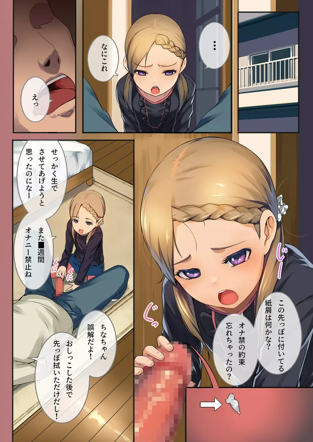 マウント取ってくる女の子と溢れるほど中出しセックス ちっちゃいこの本Vol.6 - page2