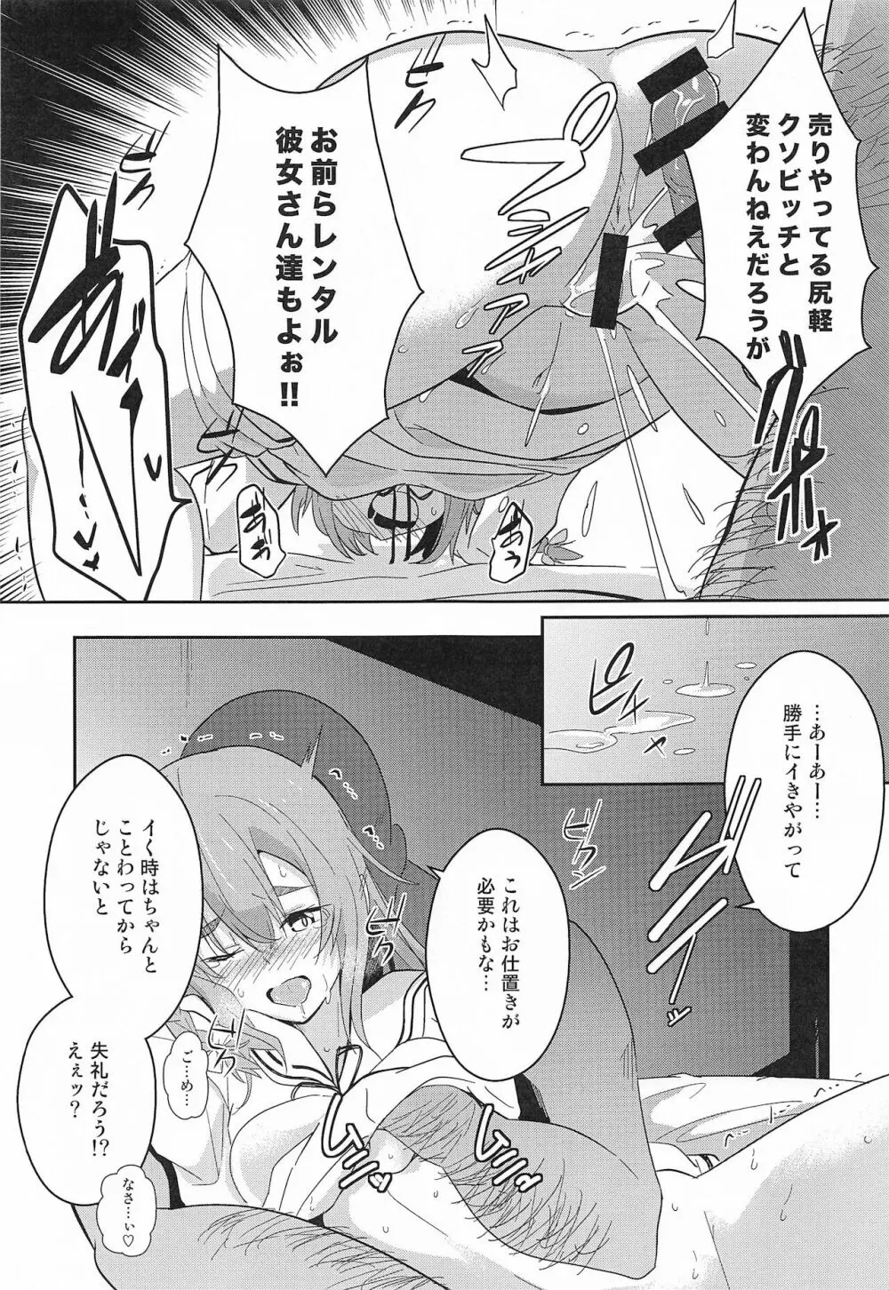 裏オプションお願いします。 - page6