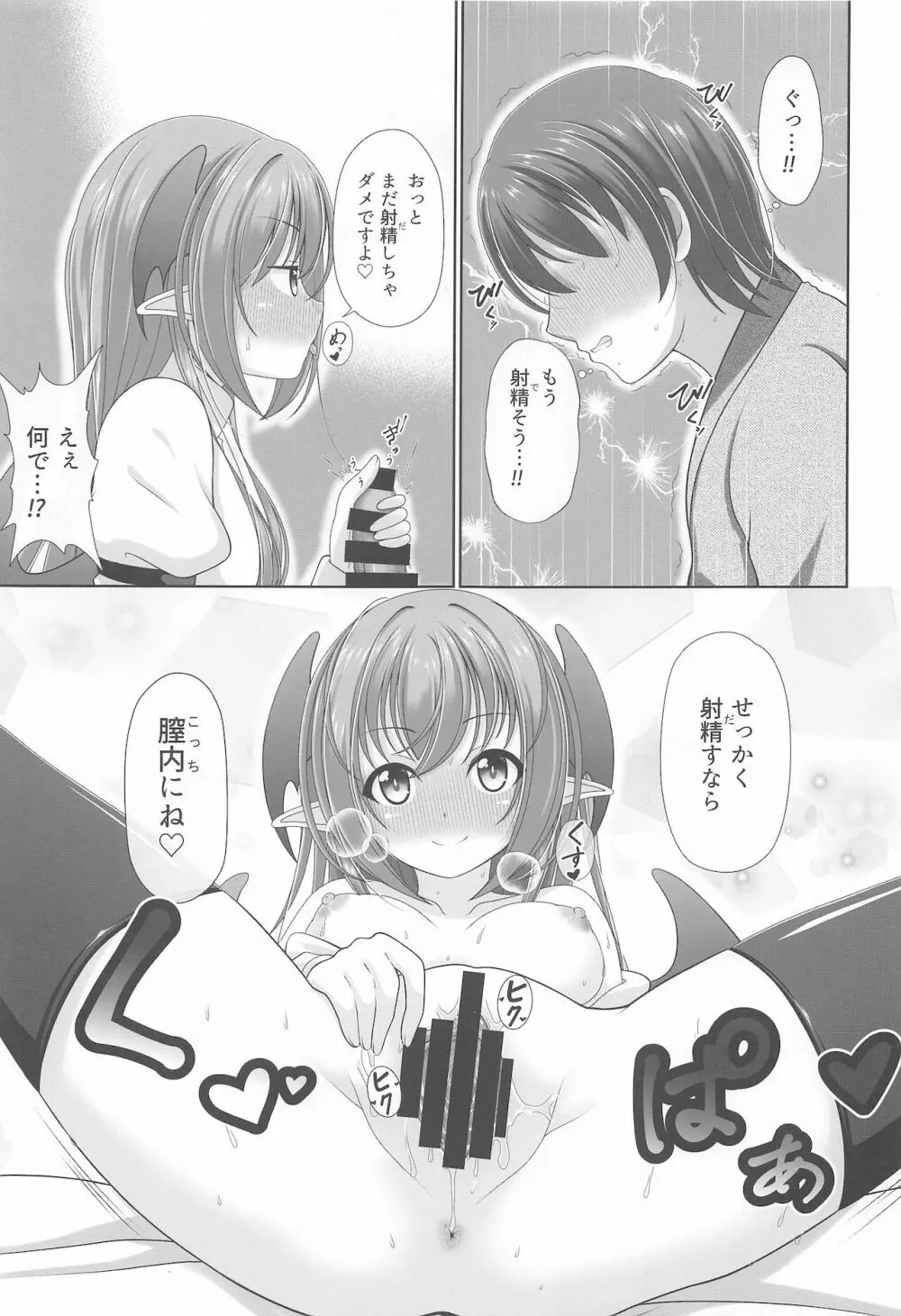 幻想少女の性活 - page10