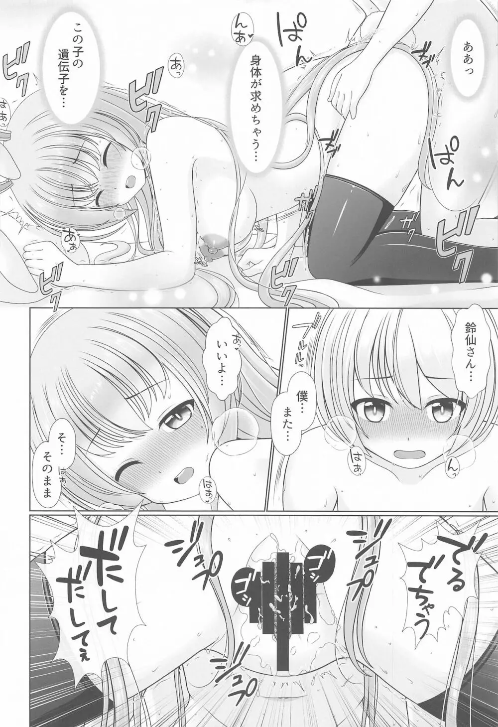 幻想少女の性活 - page103