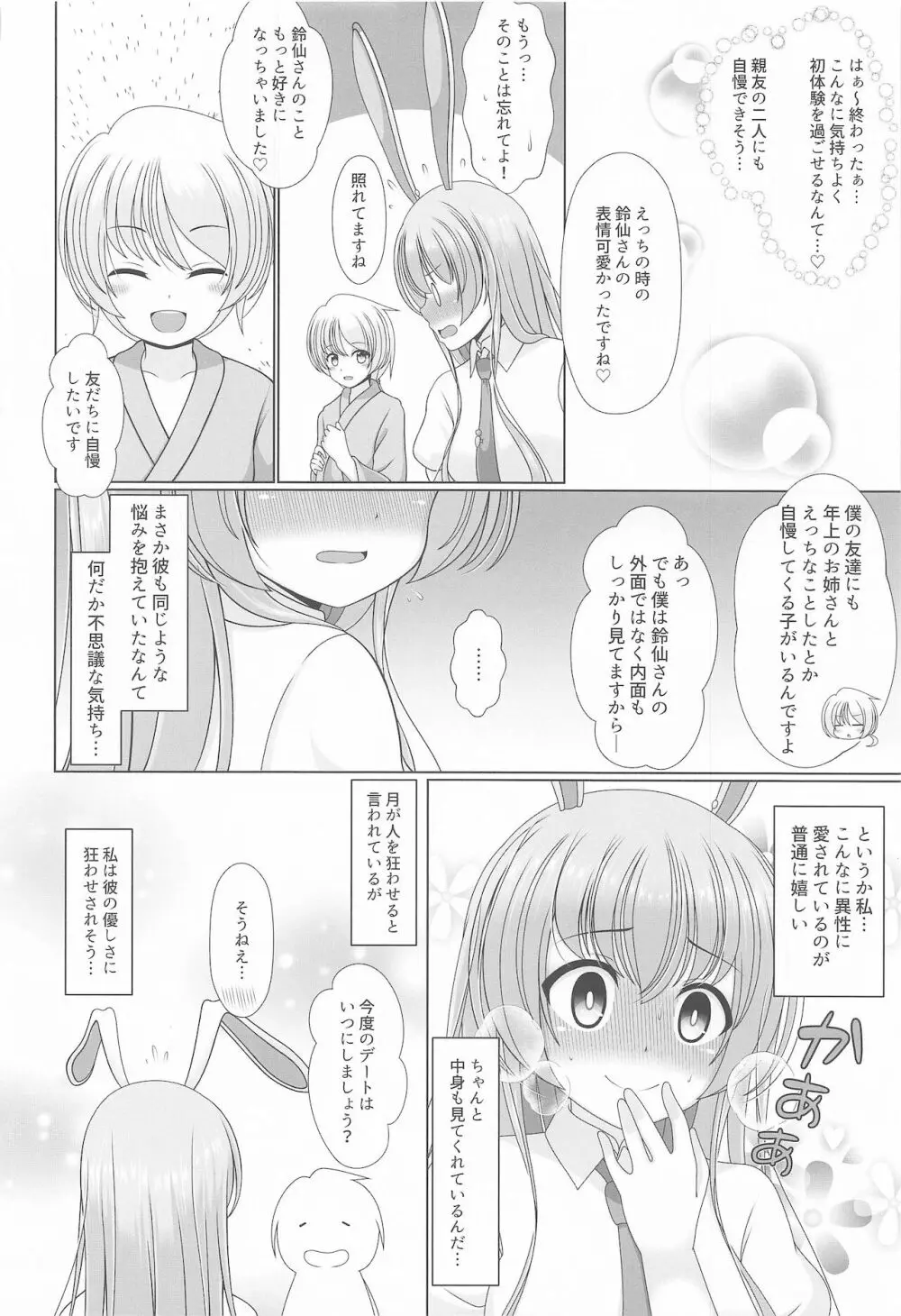 幻想少女の性活 - page105