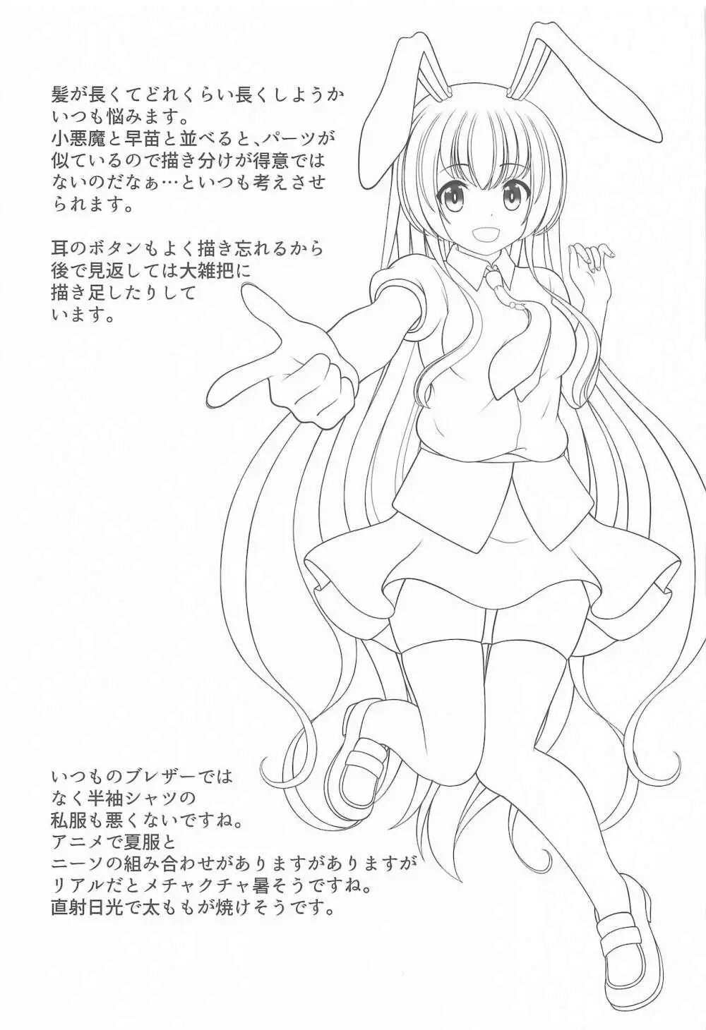 幻想少女の性活 - page106