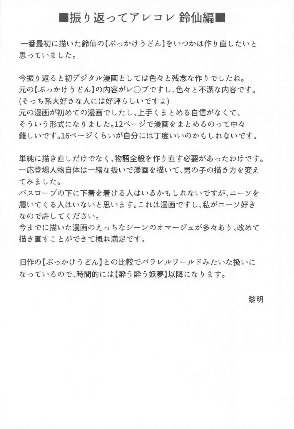 幻想少女の性活 - page107