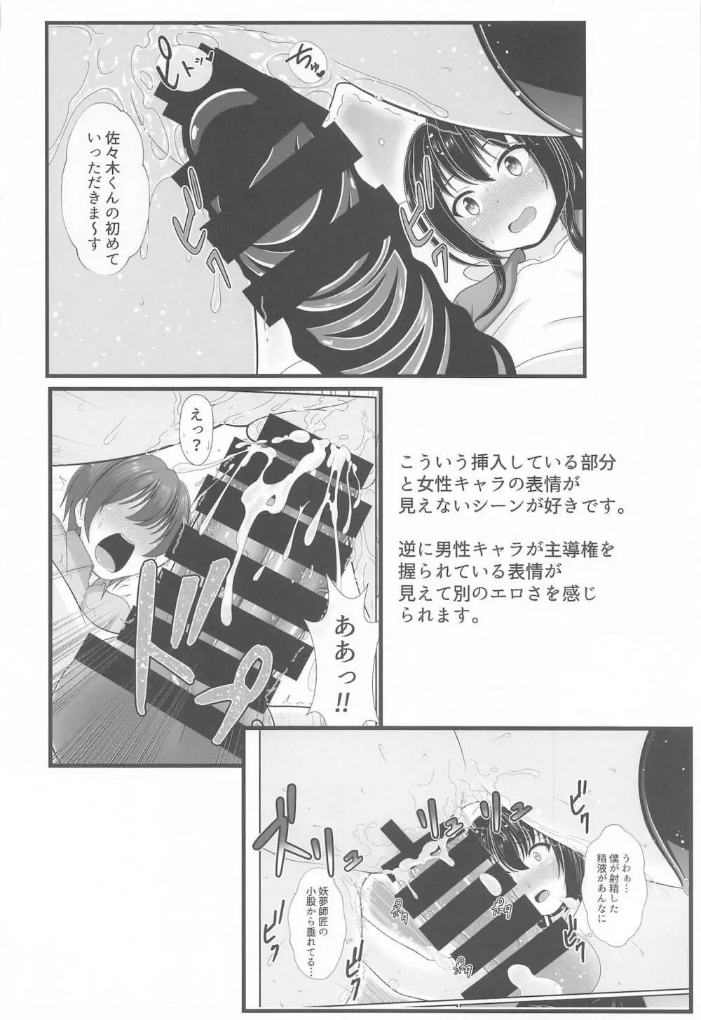 幻想少女の性活 - page109