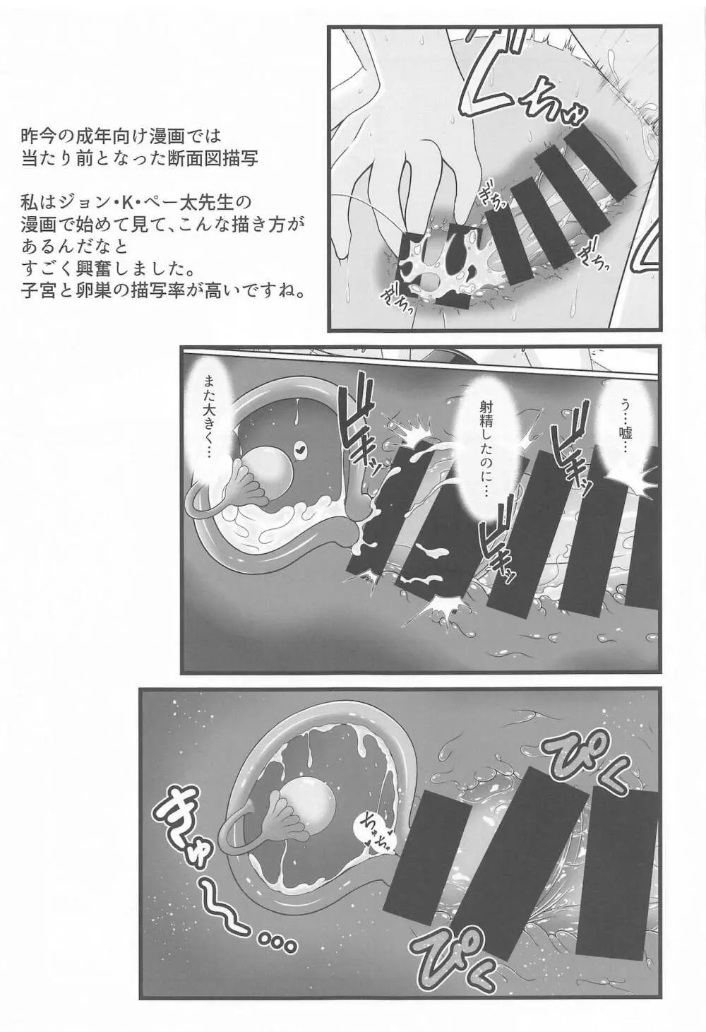 幻想少女の性活 - page110