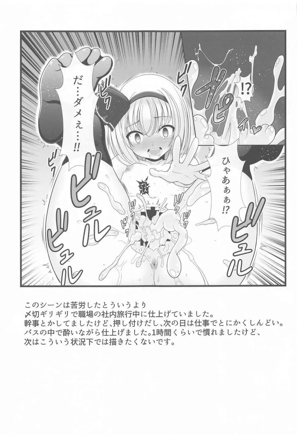 幻想少女の性活 - page114