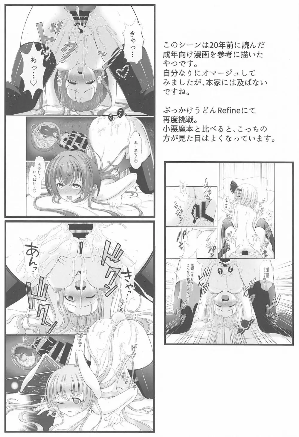 幻想少女の性活 - page115