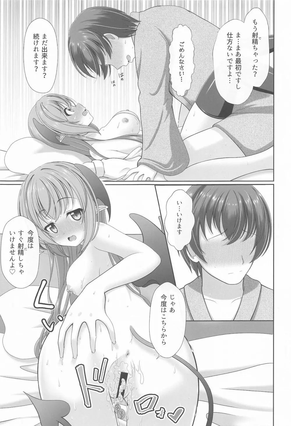 幻想少女の性活 - page12