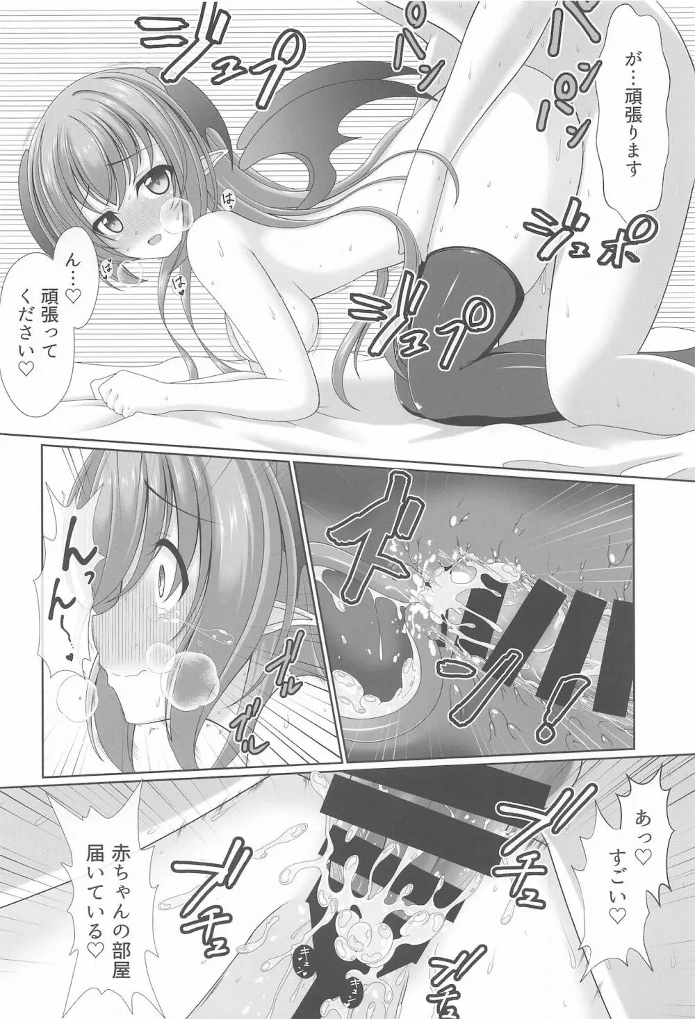 幻想少女の性活 - page13